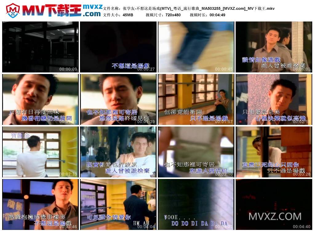 张学友-不想这是场戏(MTV)_粤语_流行歌曲_MA503255